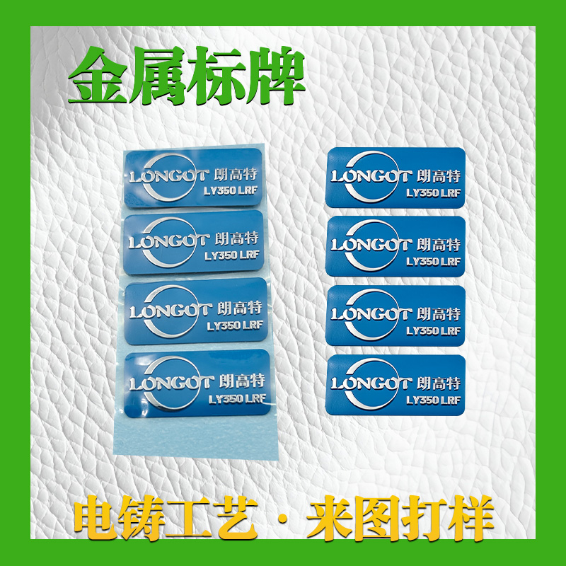 朗高特金屬標(biāo)牌